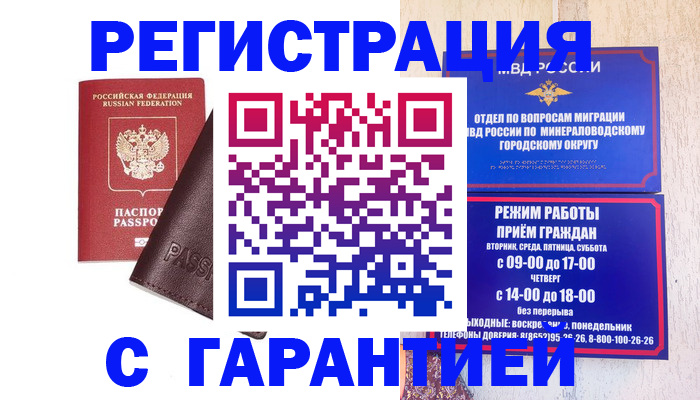 временная регистрация недорого в Мамадыше